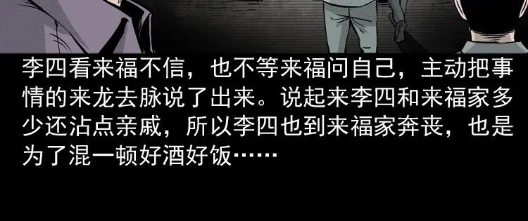 《三老爷诡事会》僵尸老太太 第45页
