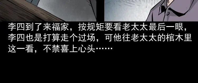 《三老爷诡事会》僵尸老太太 第47页