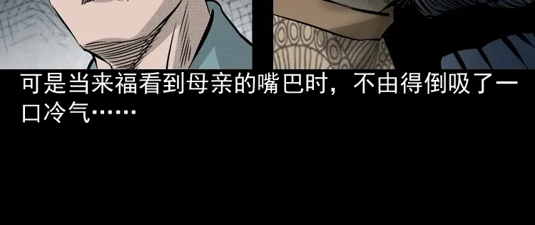 《三老爷诡事会》僵尸老太太 第113页