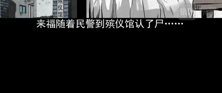 《三老爷诡事会》僵尸老太太 第109页