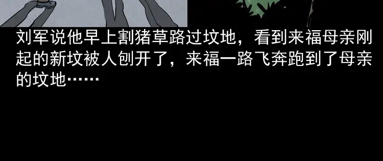 《三老爷诡事会》僵尸老太太 第19页