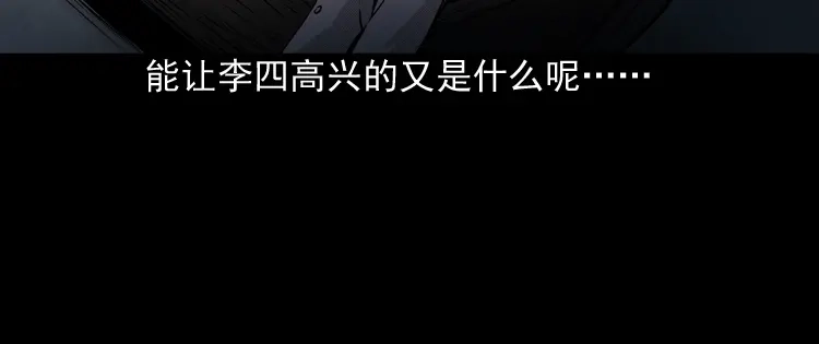 《三老爷诡事会》僵尸老太太 第49页