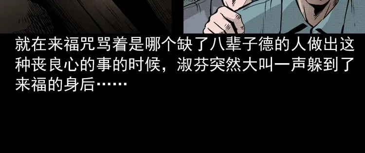 《三老爷诡事会》僵尸老太太 第29页