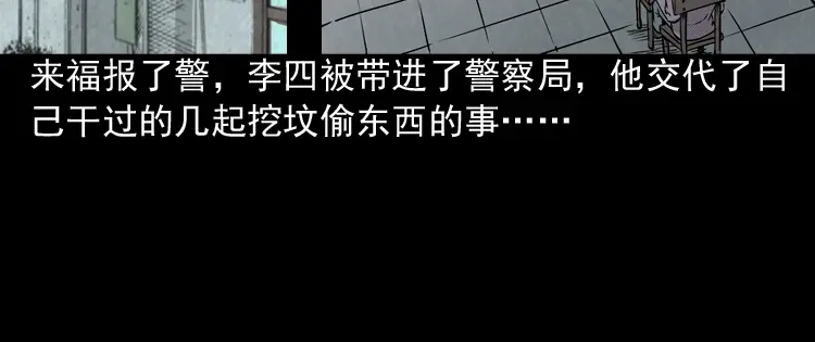 《三老爷诡事会》僵尸老太太 第101页