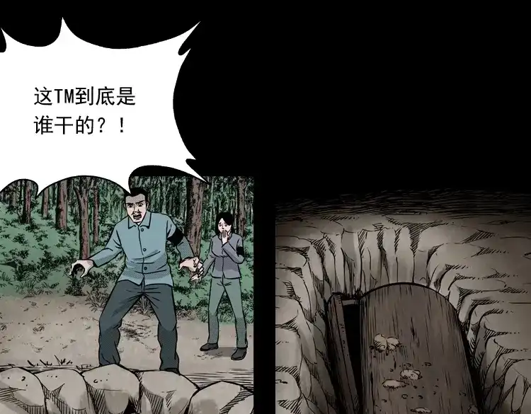 《三老爷诡事会》僵尸老太太 第26页
