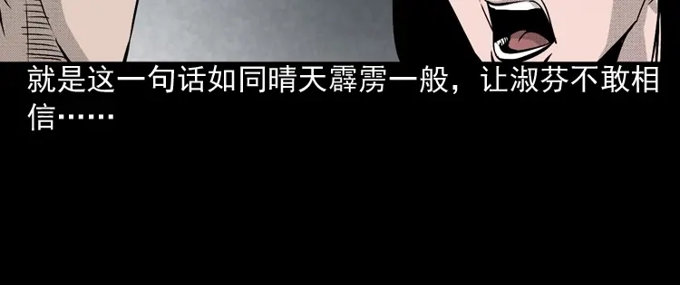 《三老爷诡事会》僵尸老太太 第15页