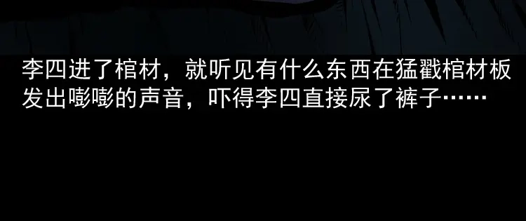 《三老爷诡事会》僵尸老太太 第95页