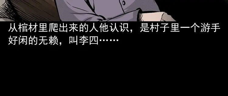 《三老爷诡事会》僵尸老太太 第37页