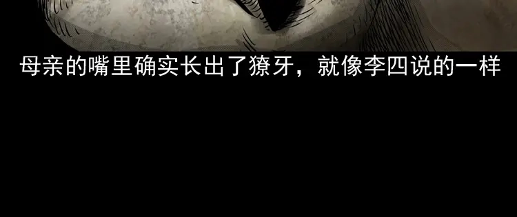 《三老爷诡事会》僵尸老太太 第115页