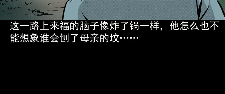 《三老爷诡事会》僵尸老太太 第21页