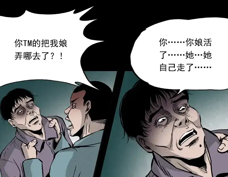 《三老爷诡事会》僵尸老太太 第40页
