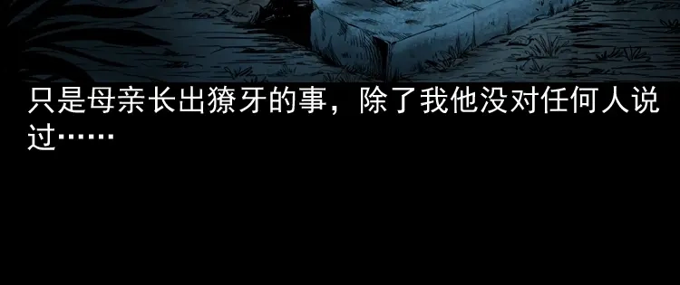 《三老爷诡事会》僵尸老太太 第119页