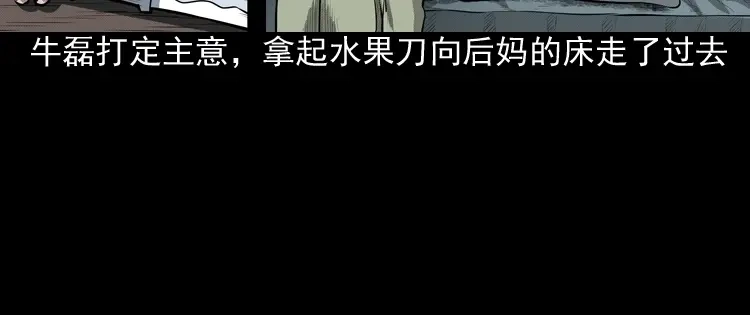 《三老爷诡事会》索命玩偶 第81页