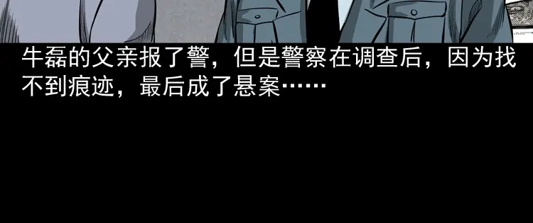 《三老爷诡事会》索命玩偶 第139页