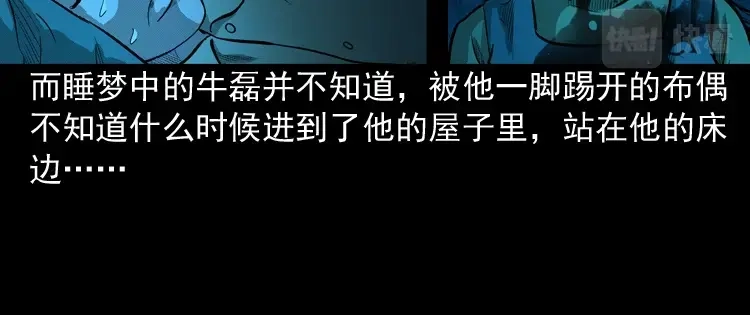 《三老爷诡事会》索命玩偶 第131页