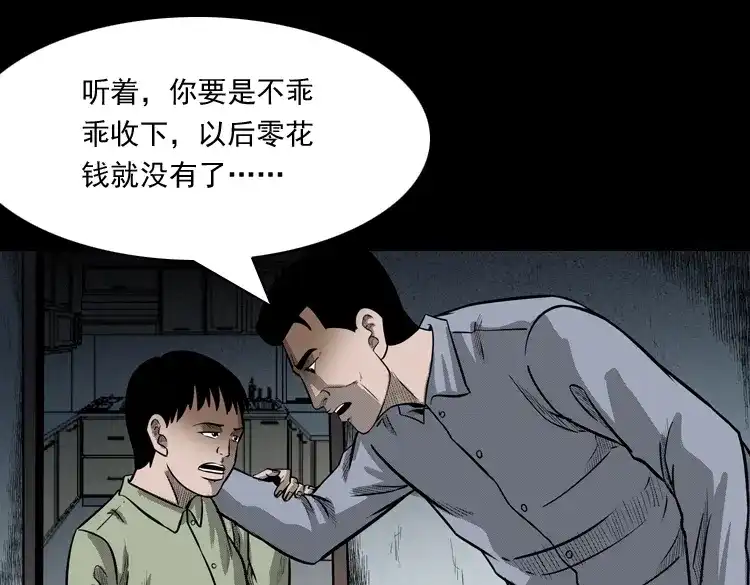 《三老爷诡事会》索命玩偶 第26页