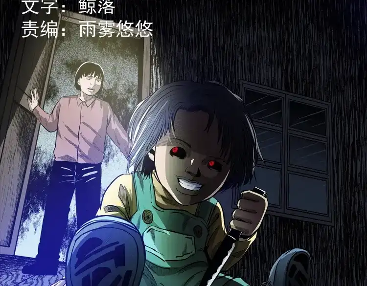 《三老爷诡事会》索命玩偶 第2页
