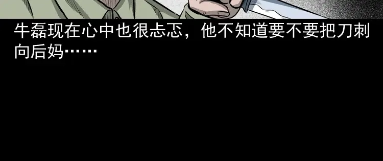 《三老爷诡事会》索命玩偶 第89页