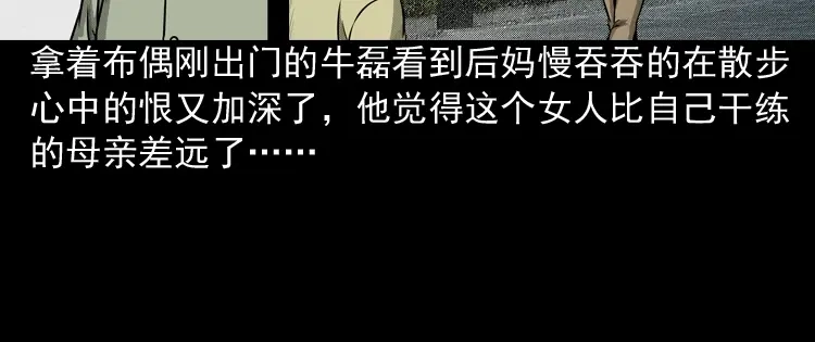 《三老爷诡事会》索命玩偶 第43页