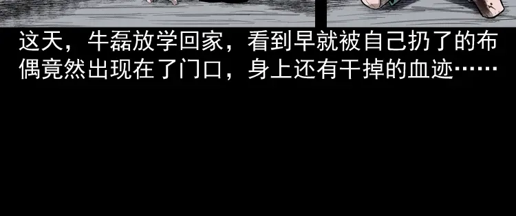 《三老爷诡事会》索命玩偶 第119页