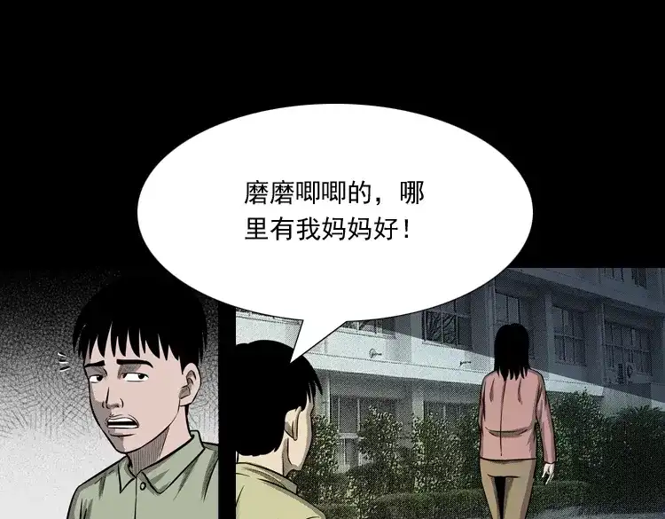《三老爷诡事会》索命玩偶 第42页