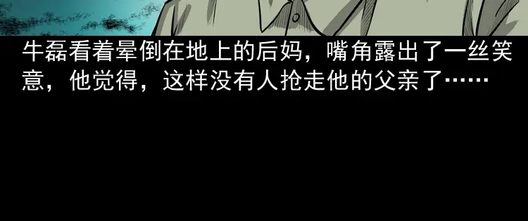 《三老爷诡事会》索命玩偶 第63页