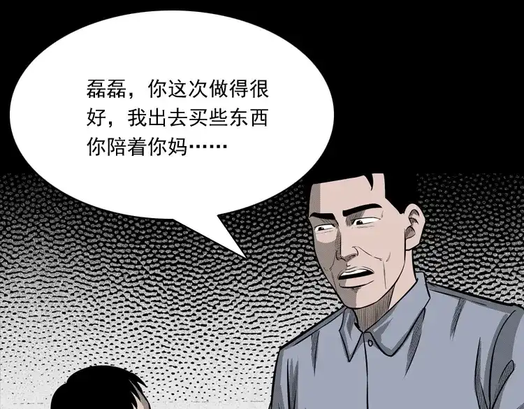 《三老爷诡事会》索命玩偶 第70页