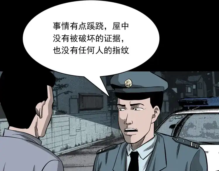 《三老爷诡事会》索命玩偶 第138页