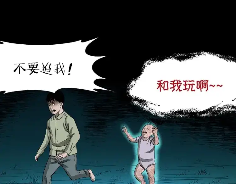 《三老爷诡事会》索命玩偶 第124页
