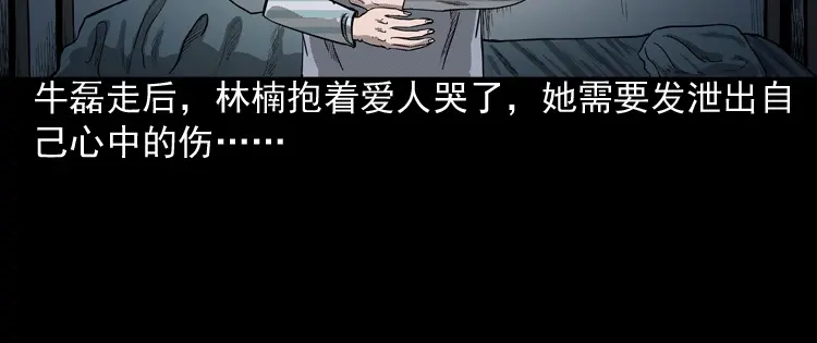 《三老爷诡事会》索命玩偶 第107页