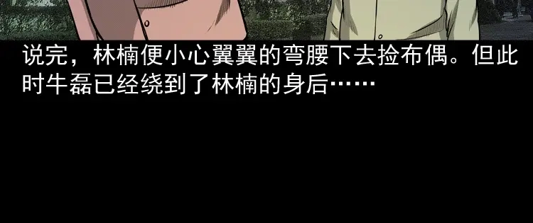 《三老爷诡事会》索命玩偶 第55页