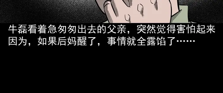 《三老爷诡事会》索命玩偶 第75页