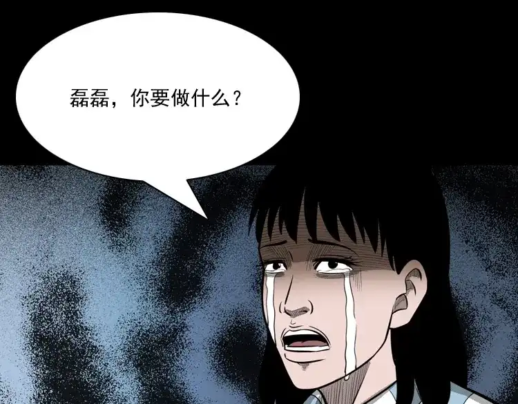 《三老爷诡事会》索命玩偶 第86页