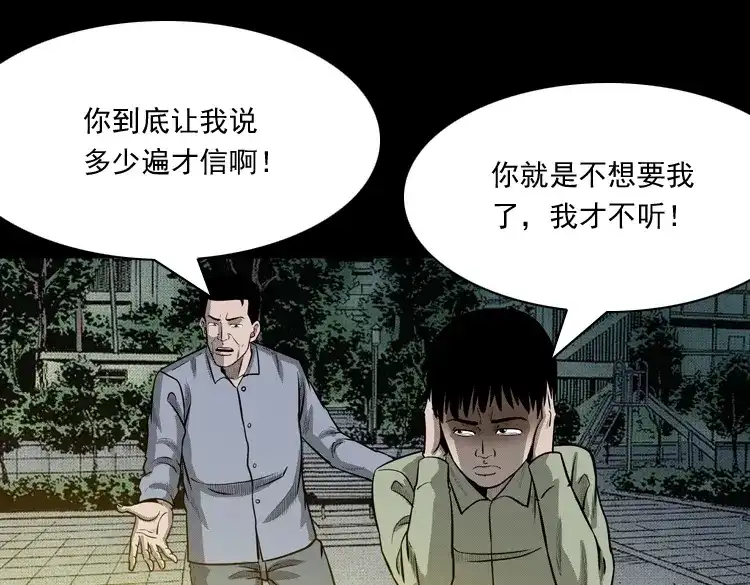 《三老爷诡事会》索命玩偶 第18页