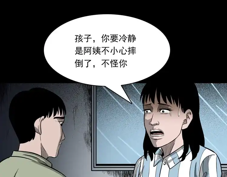 《三老爷诡事会》索命玩偶 第90页