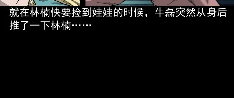 《三老爷诡事会》索命玩偶 第57页