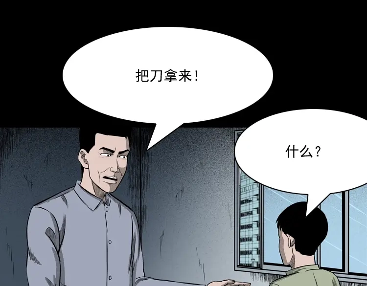 《三老爷诡事会》索命玩偶 第96页