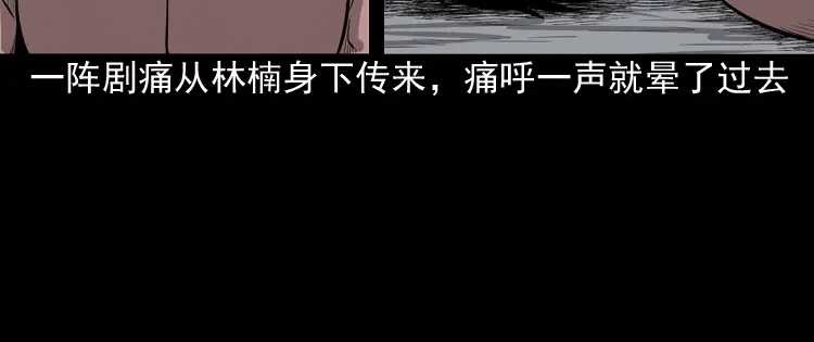 《三老爷诡事会》索命玩偶 第61页