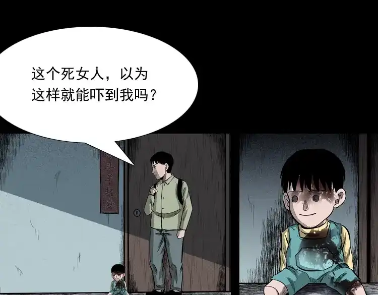 《三老爷诡事会》索命玩偶 第118页
