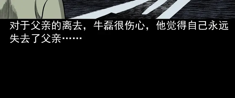 《三老爷诡事会》索命玩偶 第115页