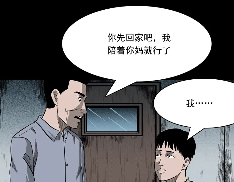 《三老爷诡事会》索命玩偶 第102页