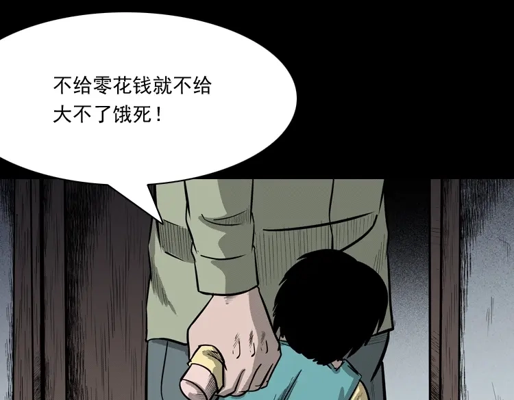 《三老爷诡事会》索命玩偶 第40页