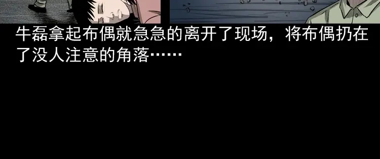 《三老爷诡事会》索命玩偶 第65页
