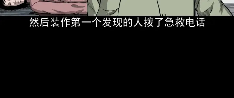 《三老爷诡事会》索命玩偶 第67页