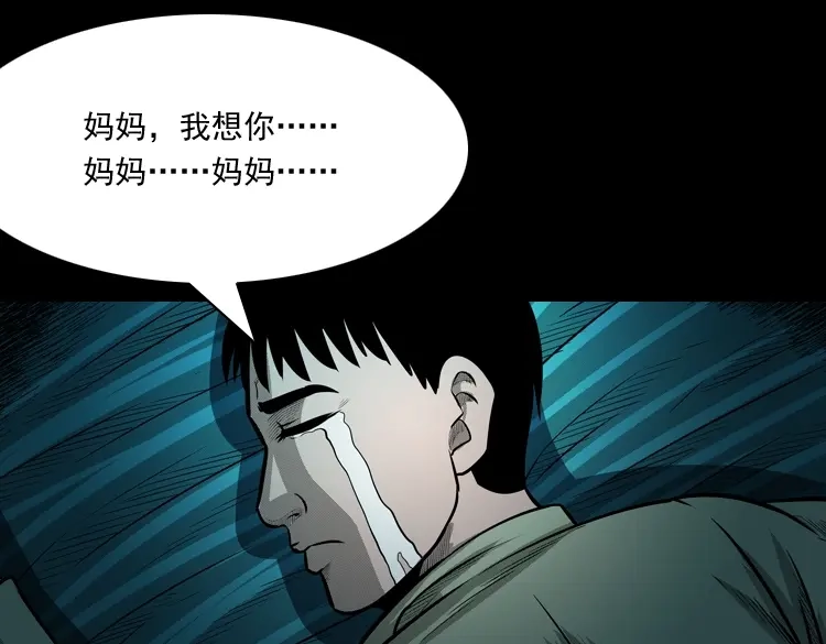 《三老爷诡事会》索命玩偶 第36页