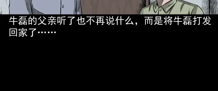 《三老爷诡事会》索命玩偶 第103页