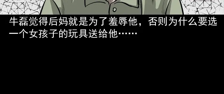 《三老爷诡事会》索命玩偶 第25页