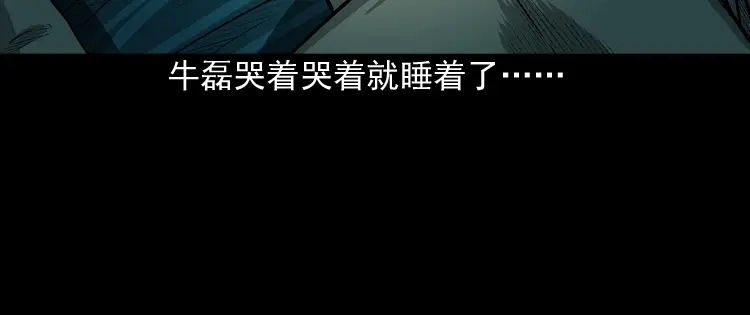 《三老爷诡事会》索命玩偶 第37页