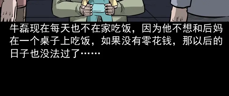 《三老爷诡事会》索命玩偶 第29页