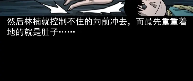 《三老爷诡事会》索命玩偶 第59页